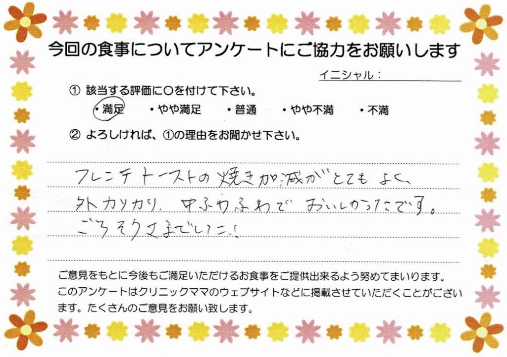 入院中のお食事に対するご感想 画像