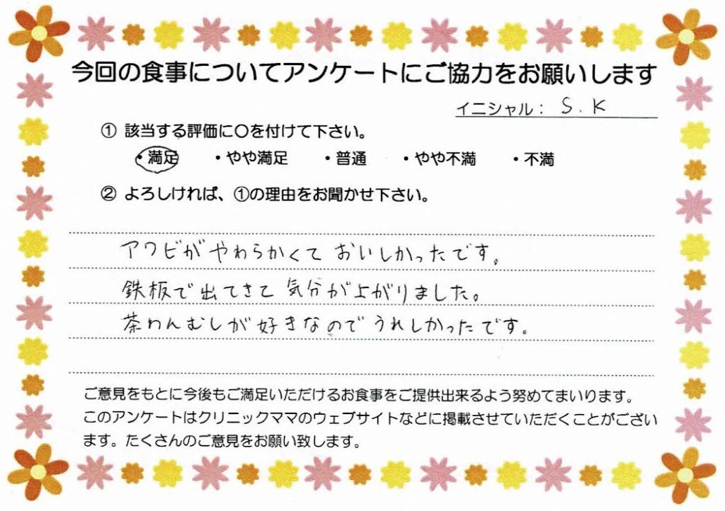 入院中のお食事に対するご感想 画像