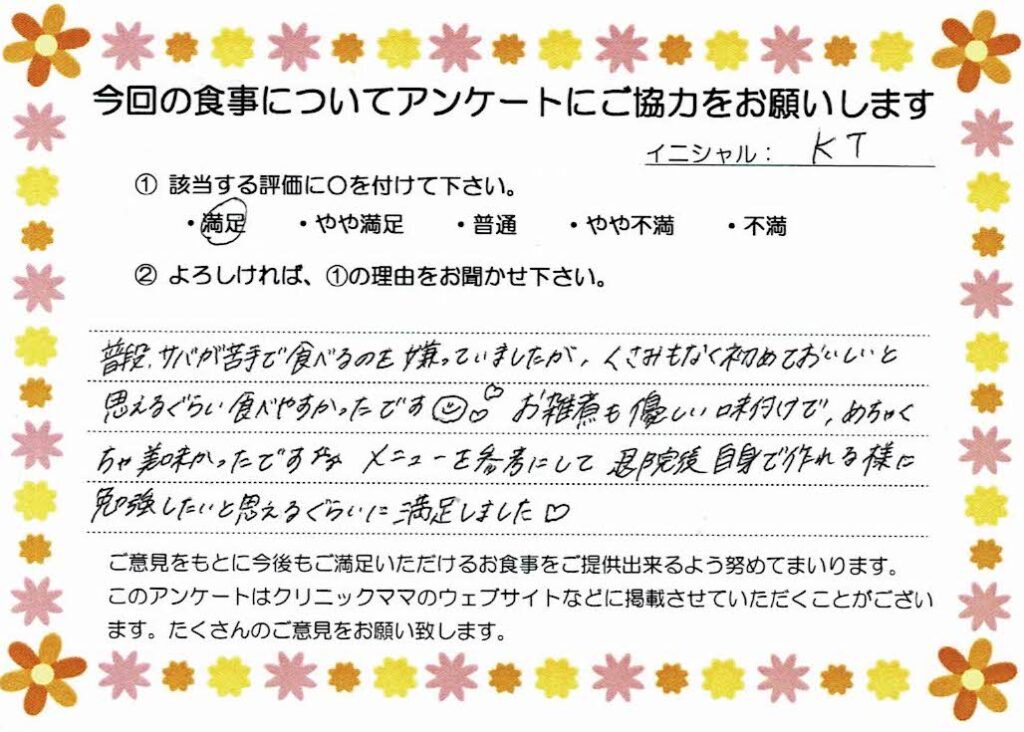 入院中のお食事に対するご感想 画像