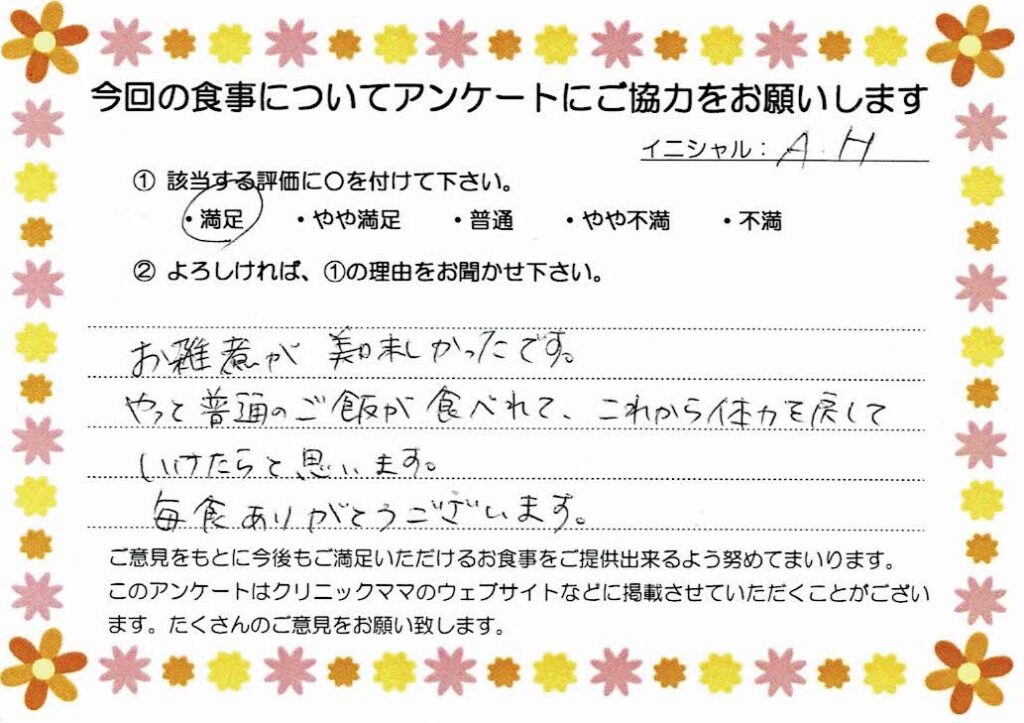 入院中のお食事に対するご感想 画像