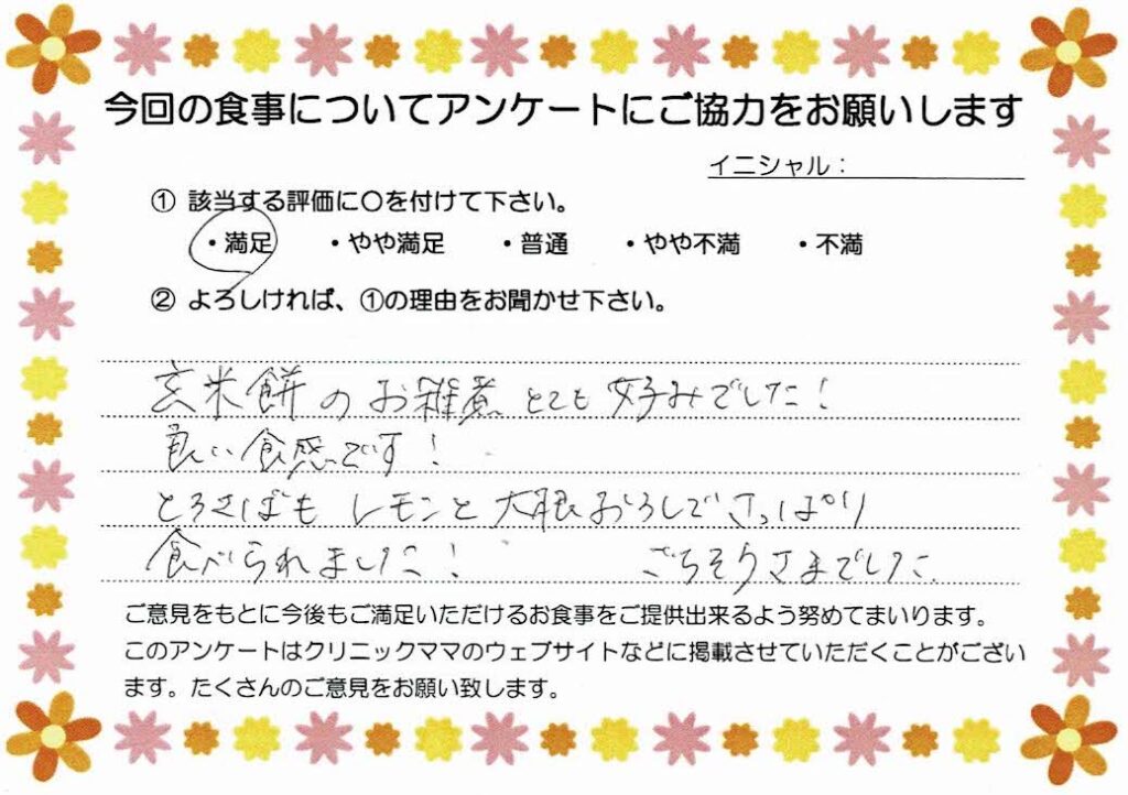 入院中のお食事に対するご感想 画像