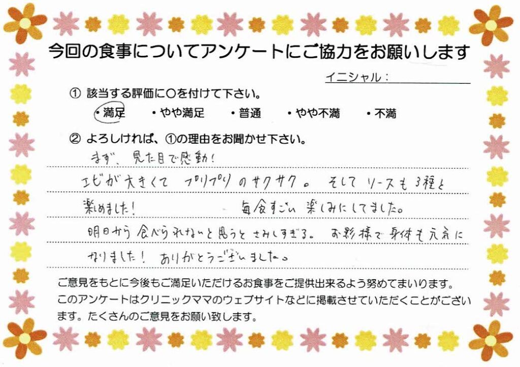 入院中のお食事に対するご感想 画像