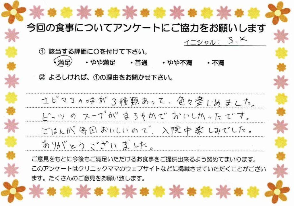 入院中のお食事に対するご感想 画像