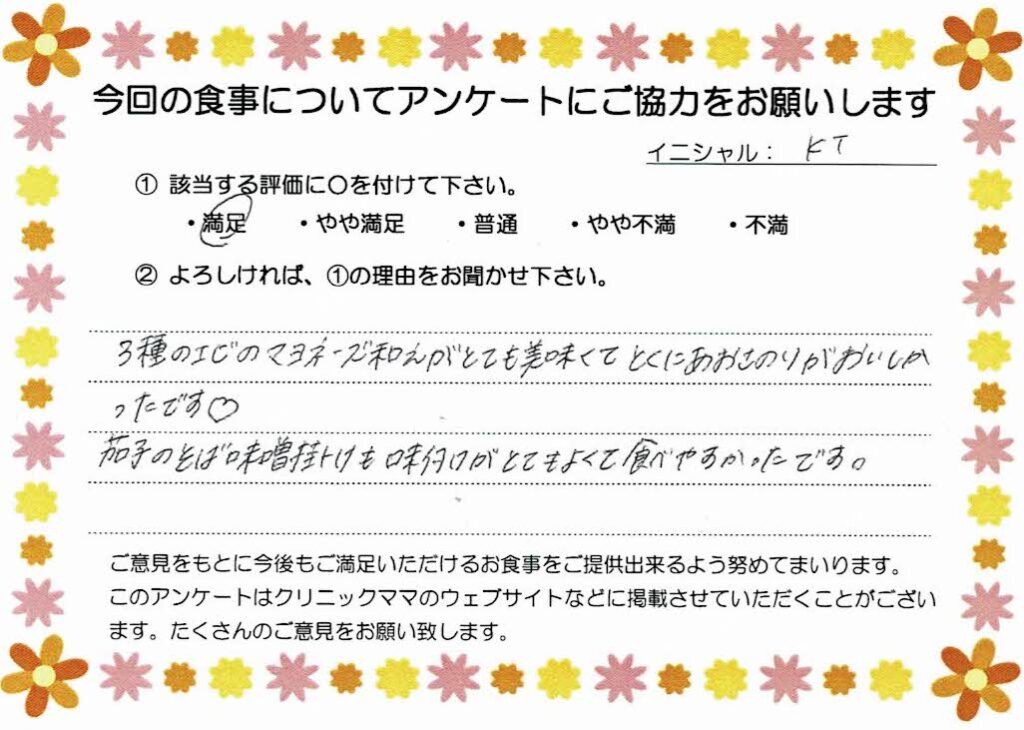 入院中のお食事に対するご感想 画像