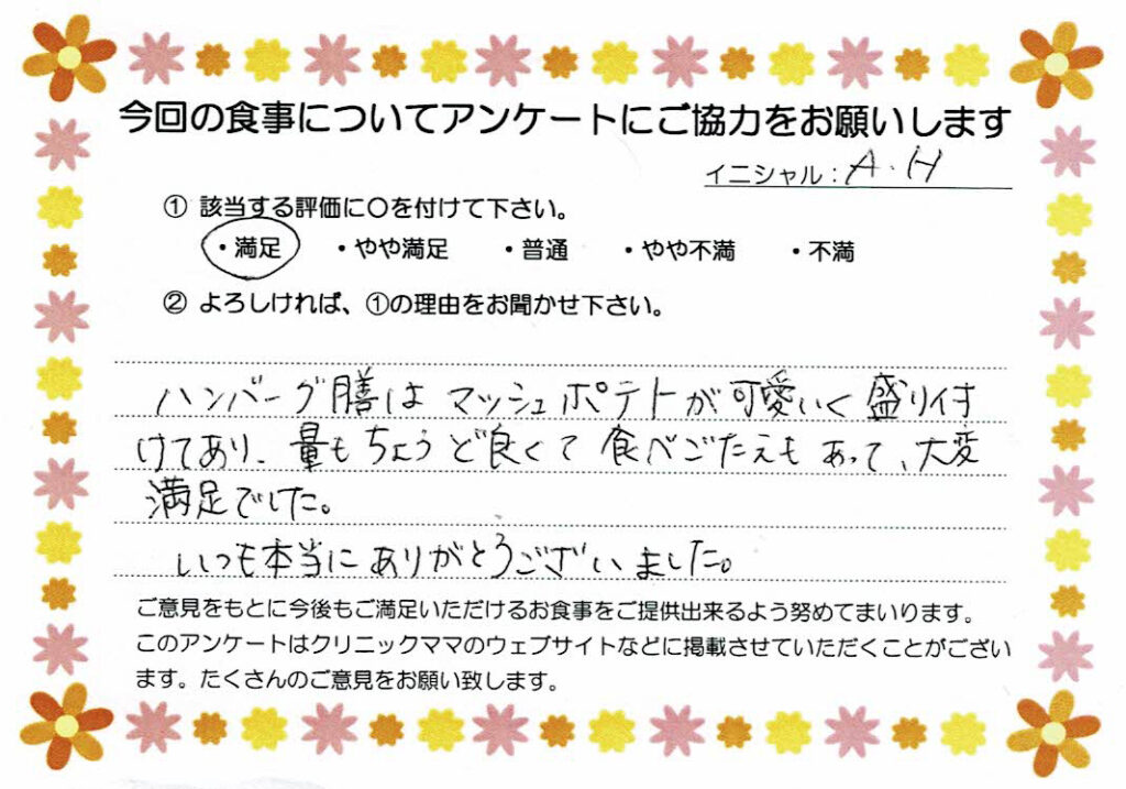 入院中のお食事に対するご感想 画像
