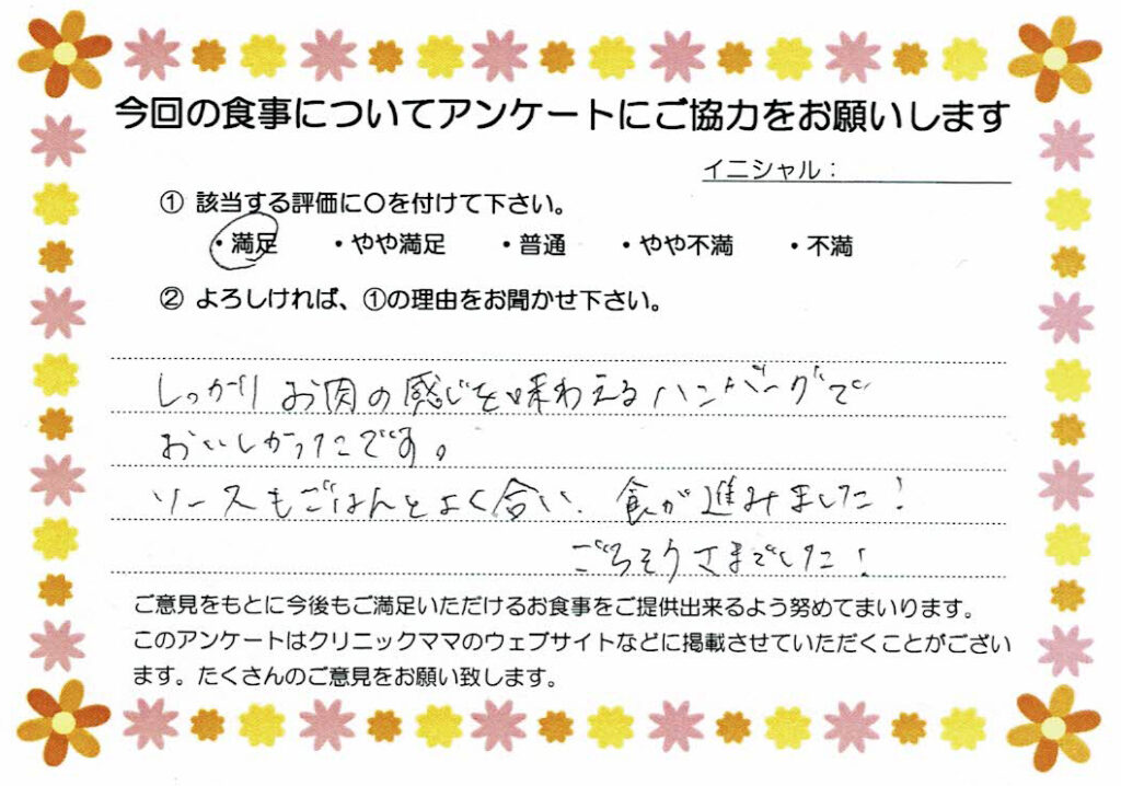 入院中のお食事に対するご感想 画像