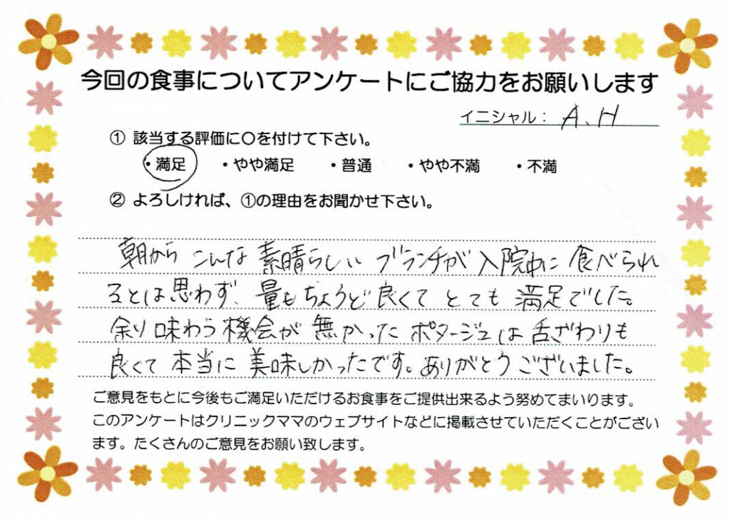 入院中のお食事に対するご感想 画像