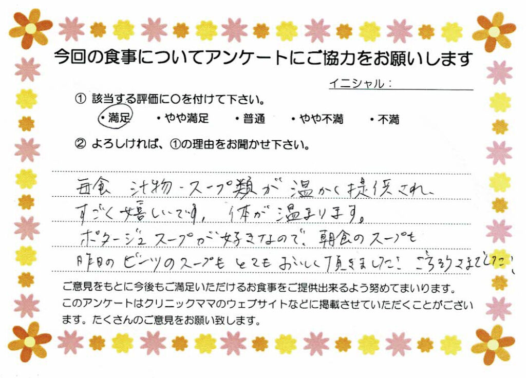 入院中のお食事に対するご感想 画像