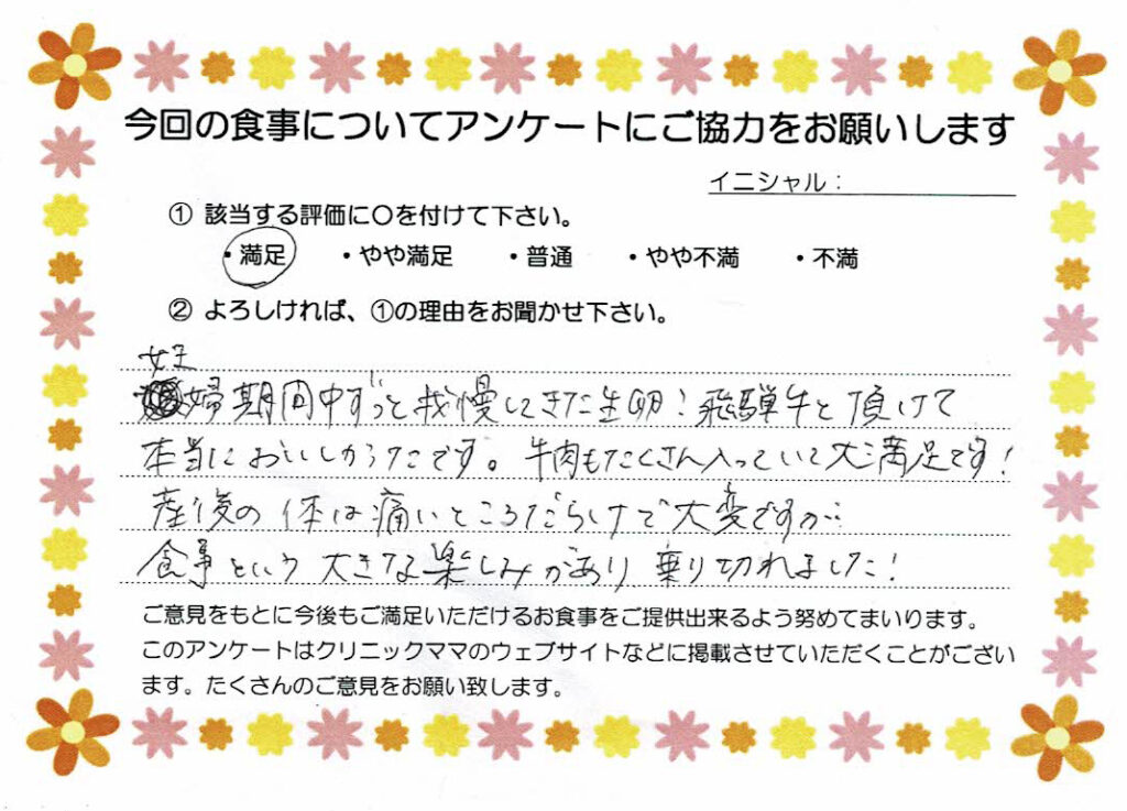 入院中のお食事に対するご感想 画像