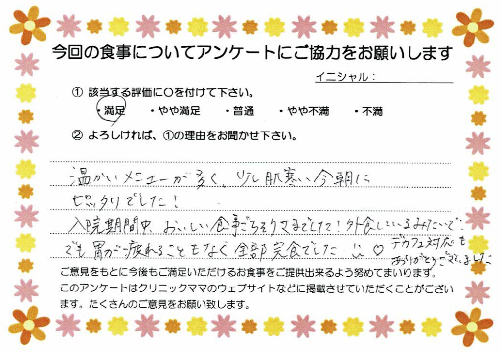 入院中のお食事に対するご感想 画像
