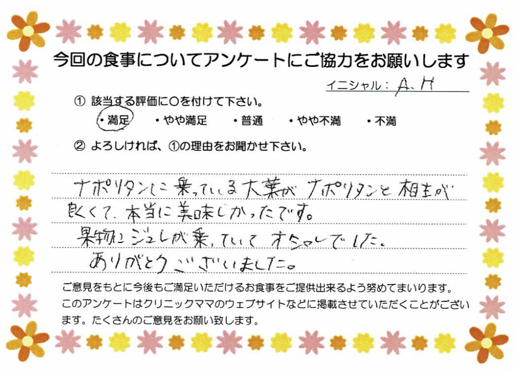 入院中のお食事に対するご感想 画像