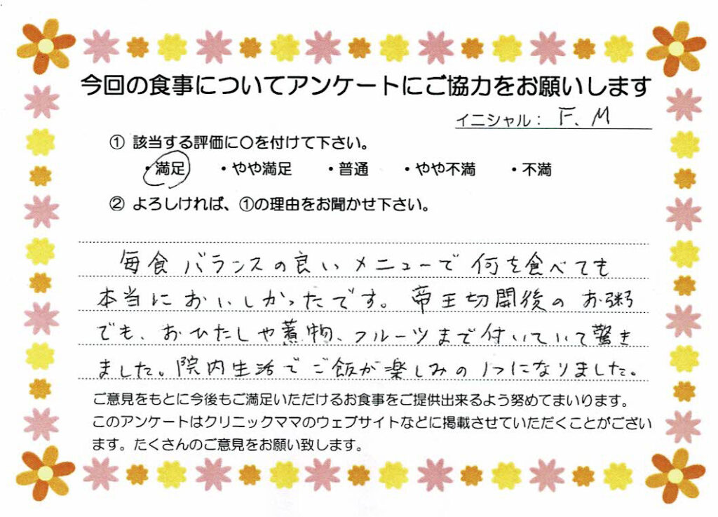 入院中のお食事に対するご感想 画像