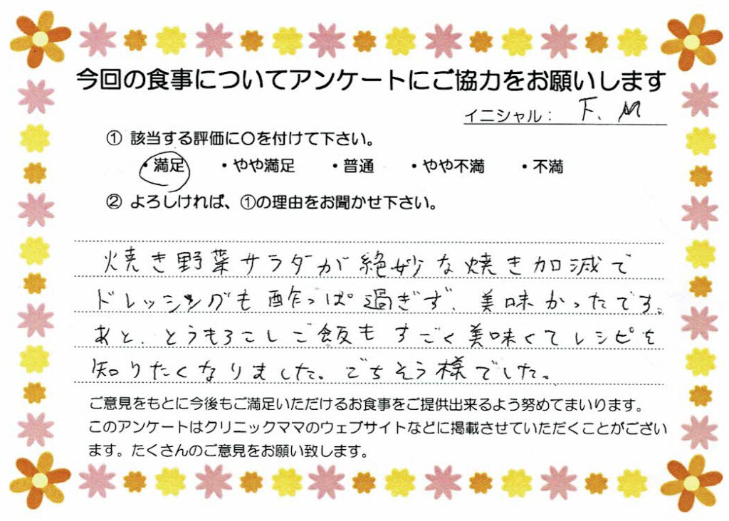 入院中のお食事に対するご感想 画像