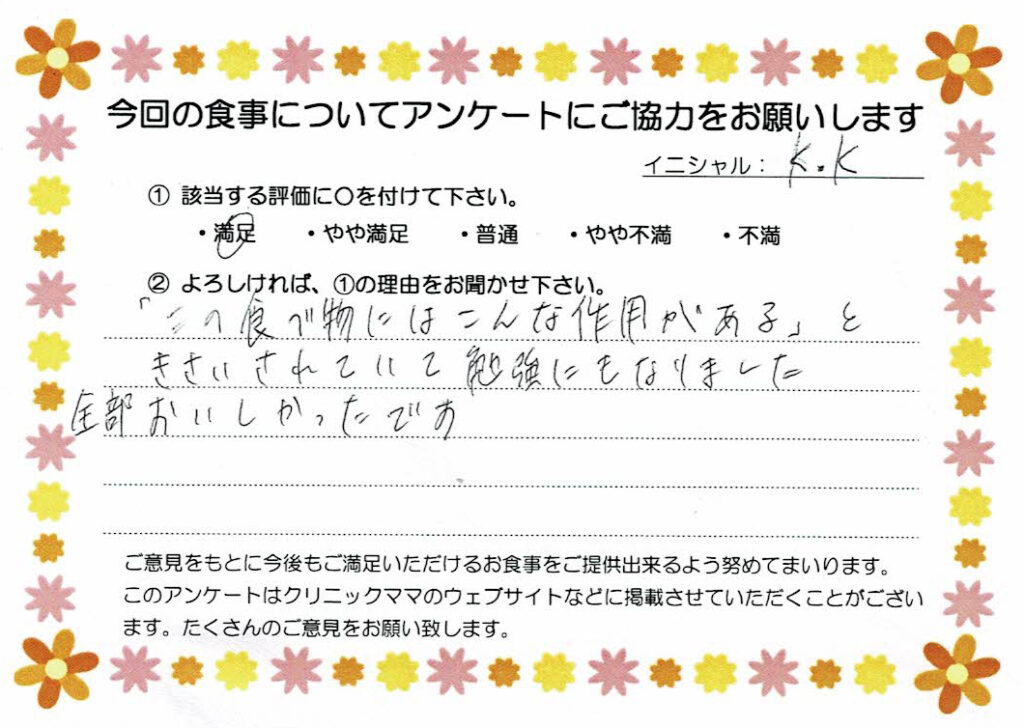 入院中のお食事に対するご感想 画像