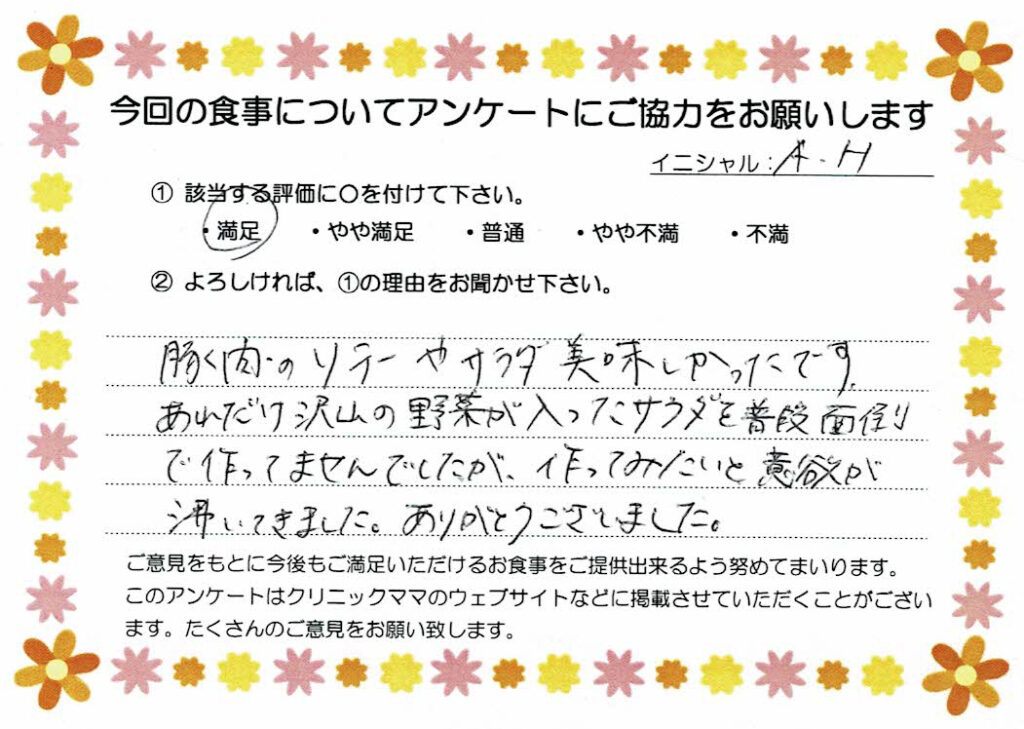 入院中のお食事に対するご感想 画像