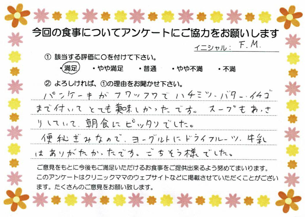 入院中のお食事に対するご感想 画像