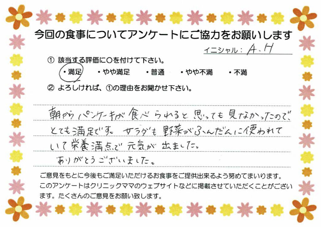 入院中のお食事に対するご感想 画像