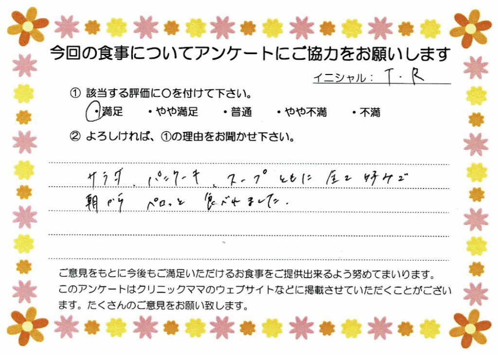 入院中のお食事に対するご感想 画像