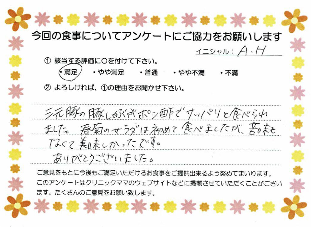 入院中のお食事に対するご感想 画像