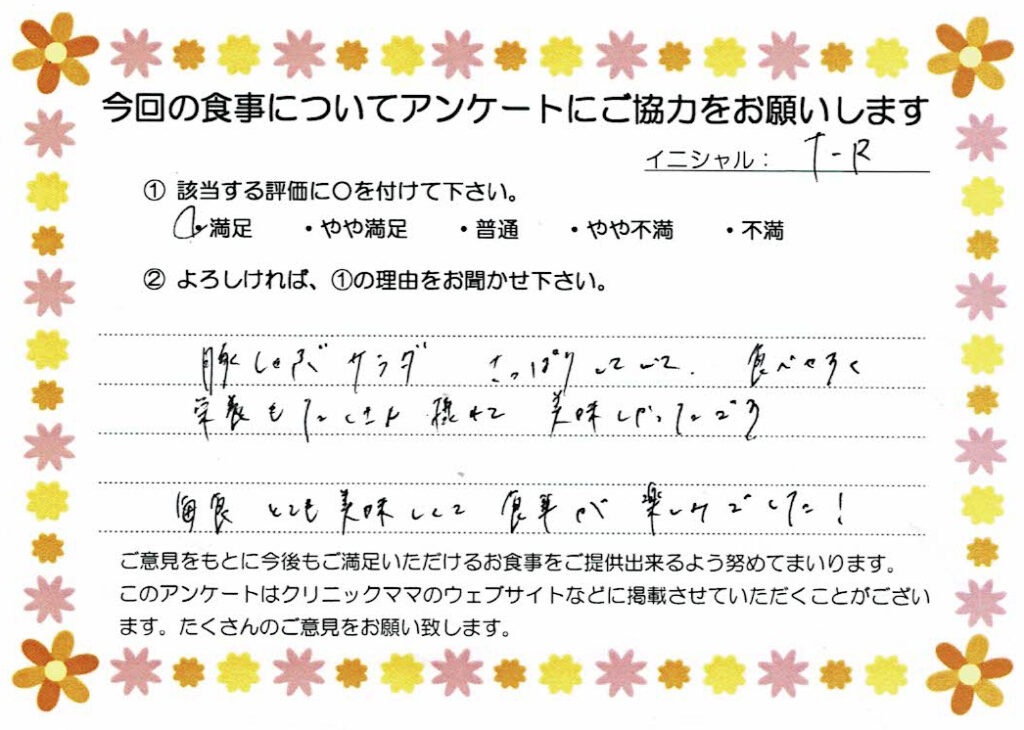 入院中のお食事に対するご感想 画像