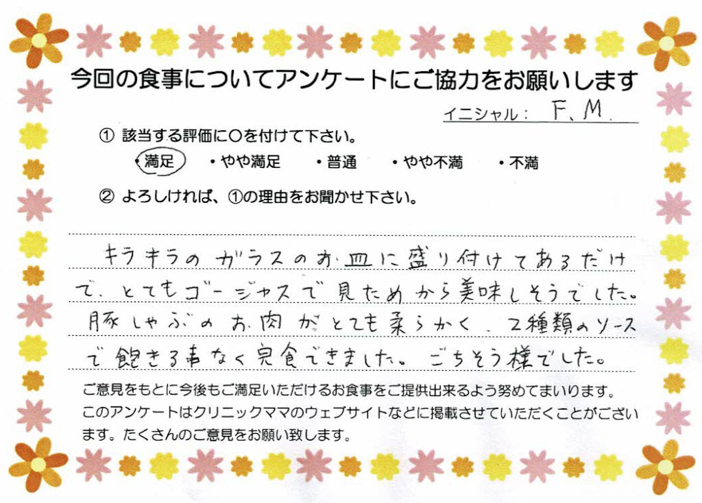 入院中のお食事に対するご感想 画像