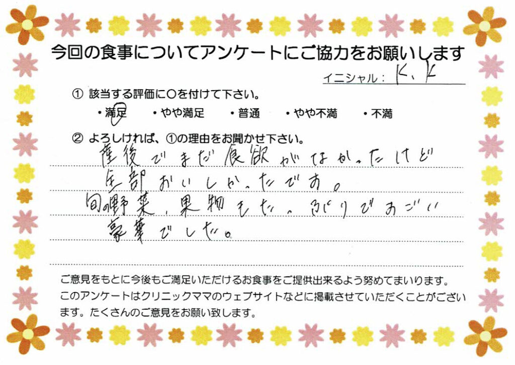 入院中のお食事に対するご感想 画像