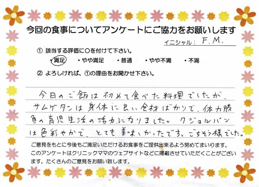 入院中のお食事に対するご感想 画像