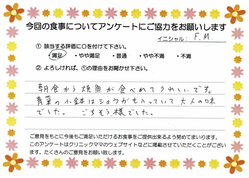 入院中のお食事に対するご感想 画像