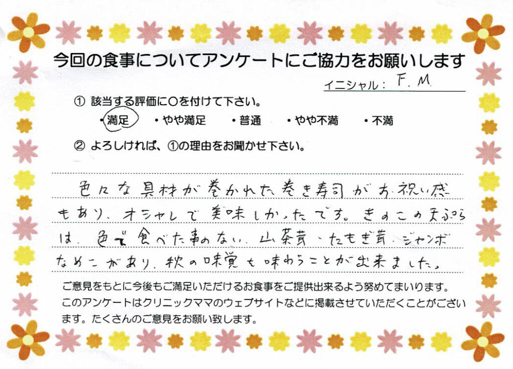 入院中のお食事に対するご感想 画像