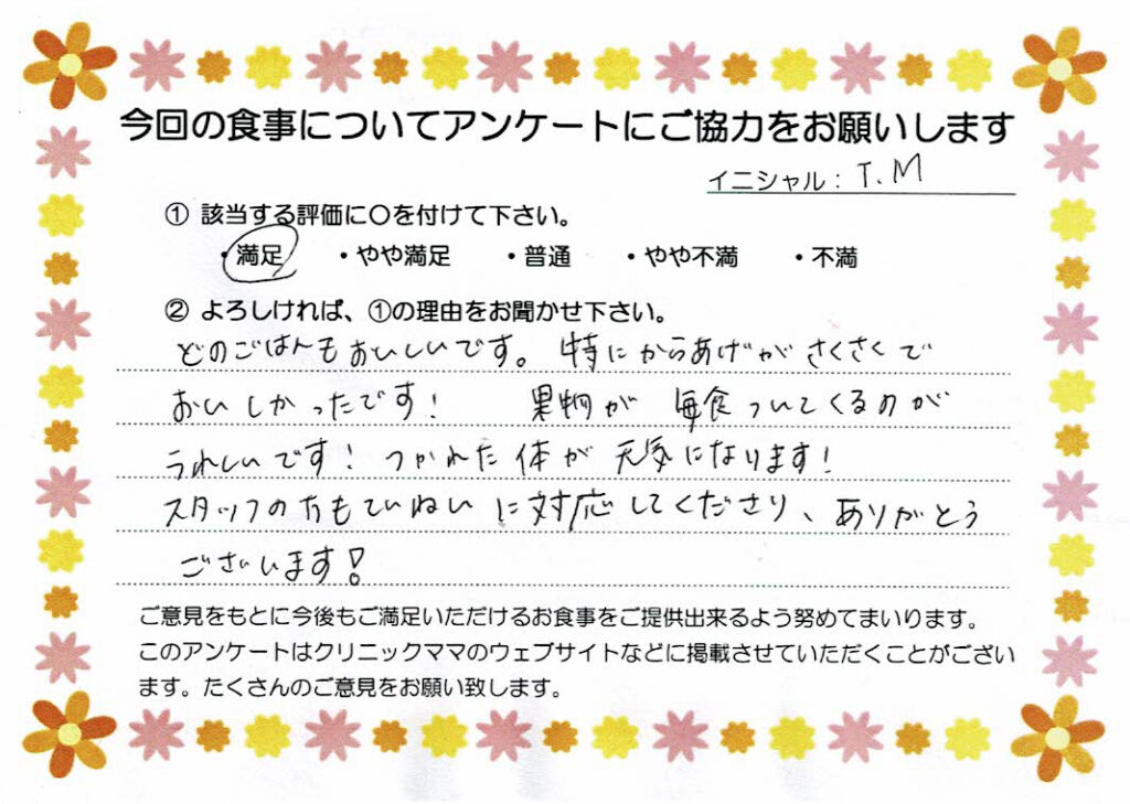 入院中のお食事に対するご感想 画像