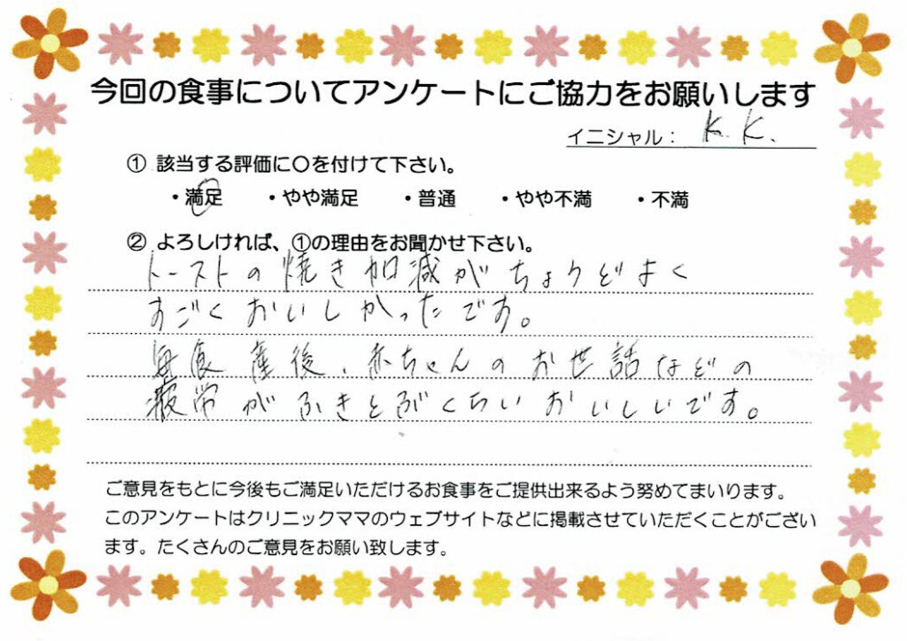 入院中のお食事に対するご感想 画像