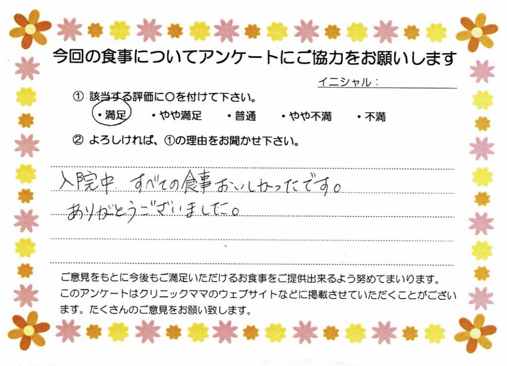 入院中のお食事に対するご感想 画像