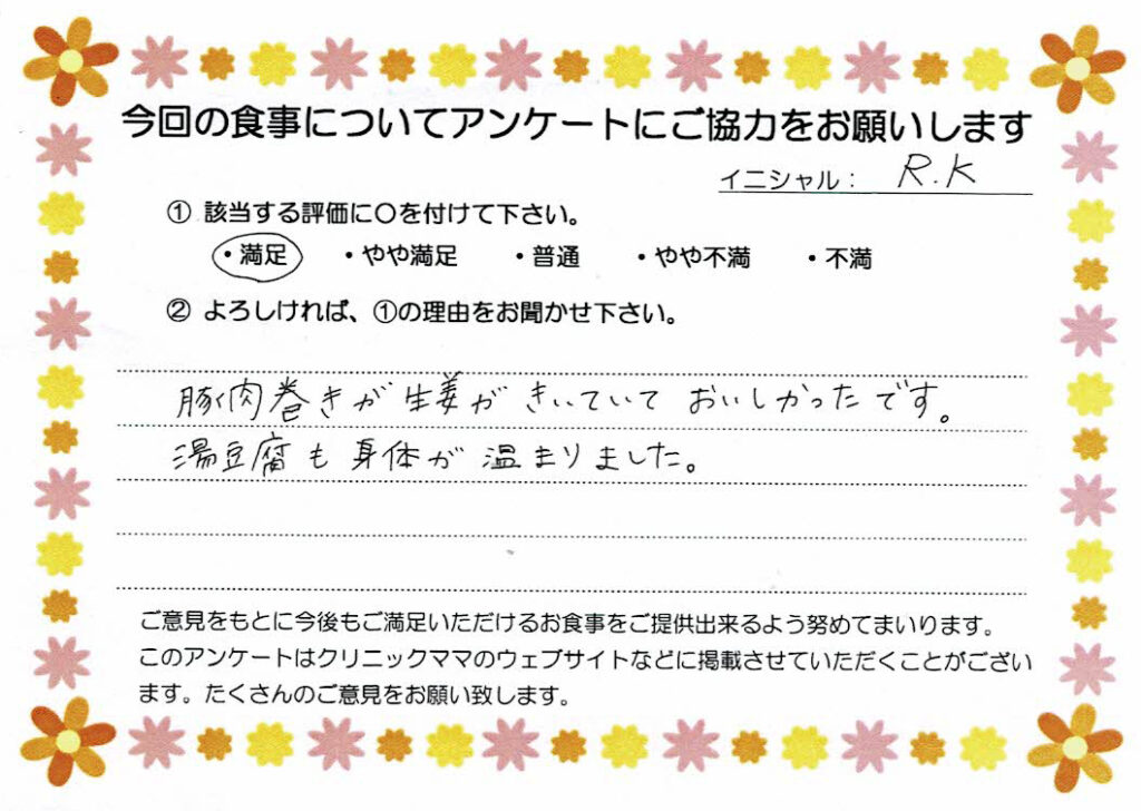 入院中のお食事に対するご感想 画像