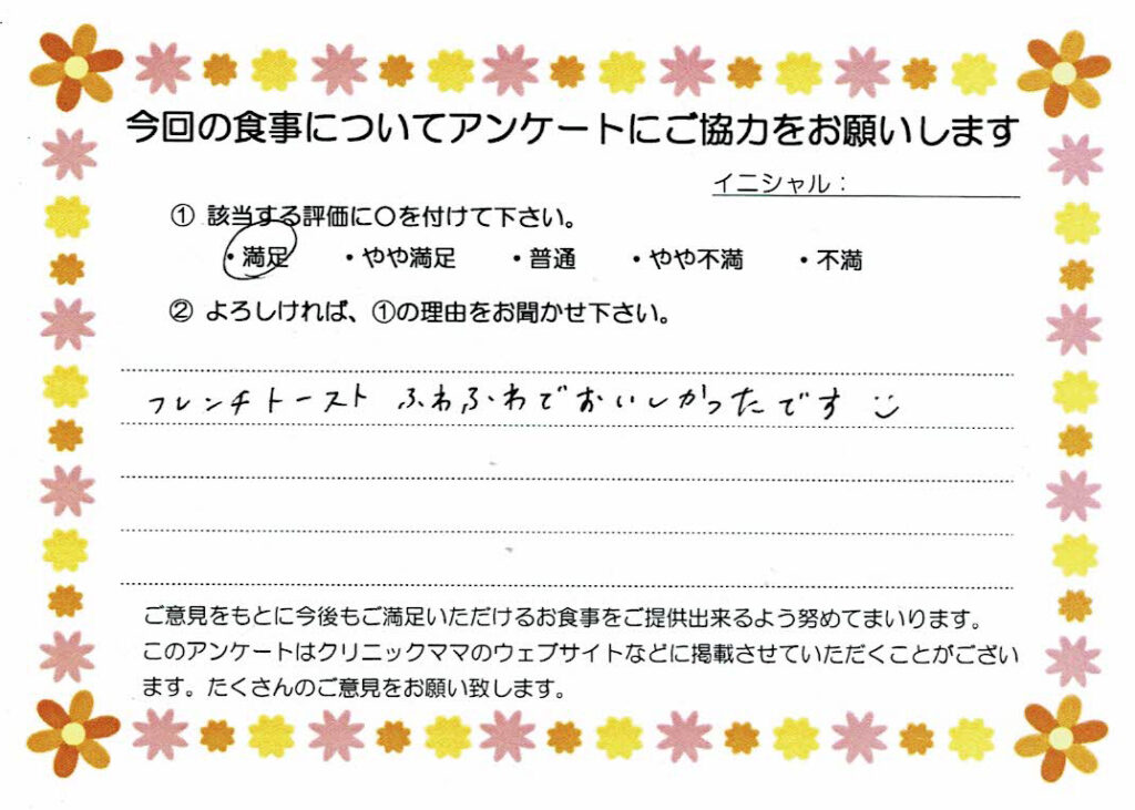 入院中のお食事に対するご感想 画像