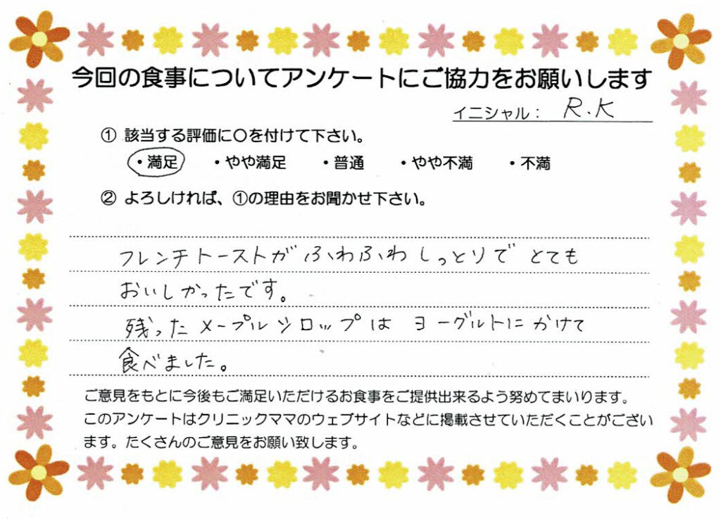 入院中のお食事に対するご感想 画像