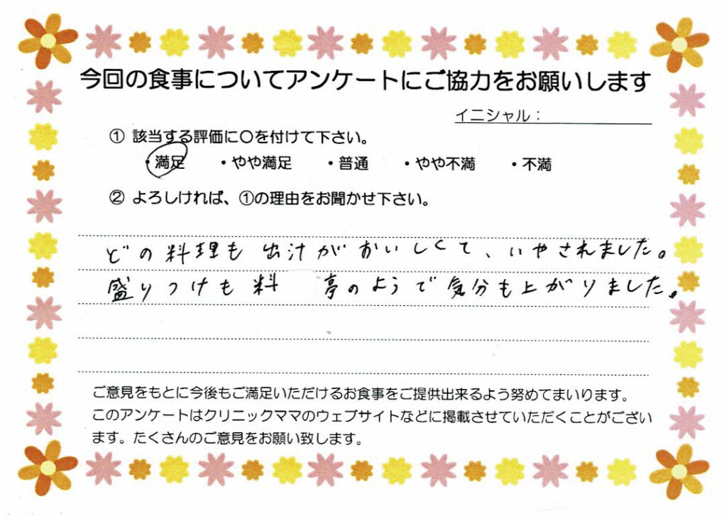 入院中のお食事に対するご感想 画像
