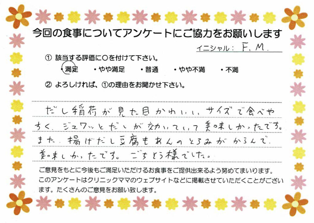 入院中のお食事に対するご感想 画像