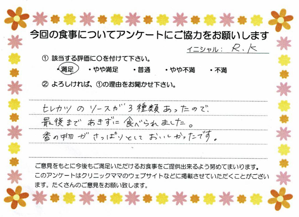 入院中のお食事に対するご感想 画像