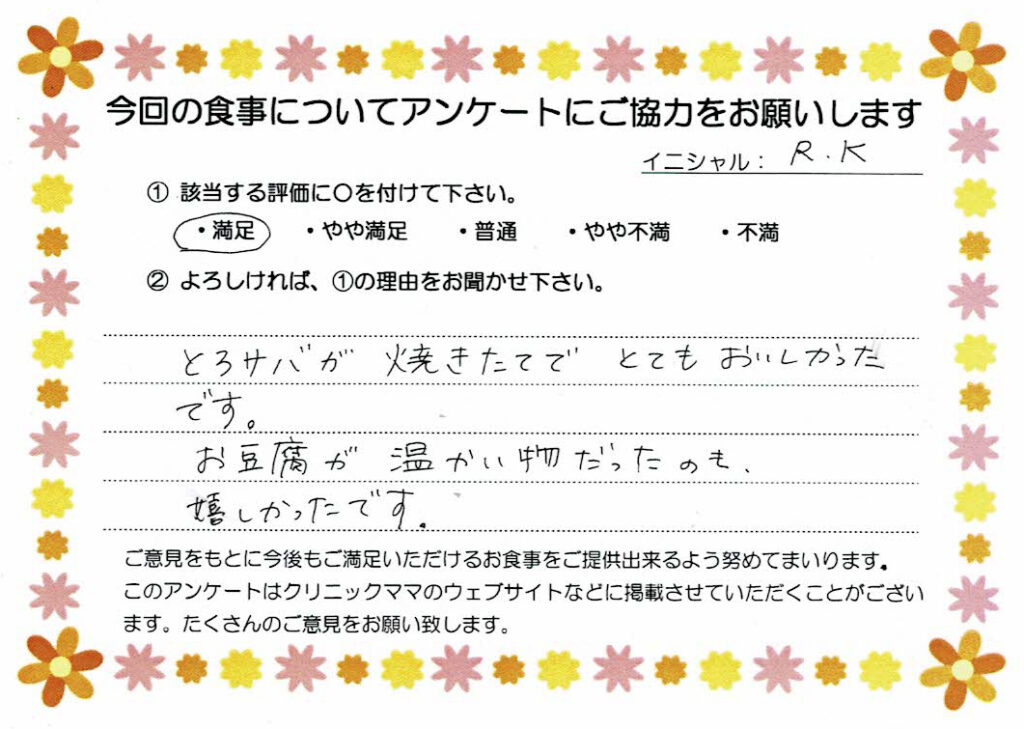 入院中のお食事に対するご感想 画像