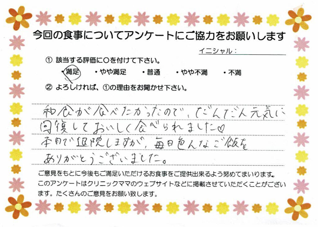 入院中のお食事に対するご感想 画像