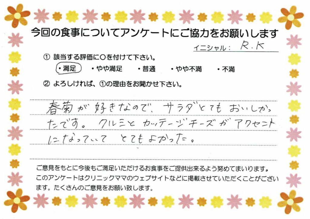 入院中のお食事に対するご感想 画像