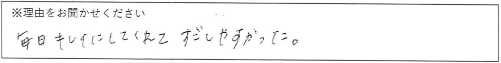 クリーンスタッフの対応 画像