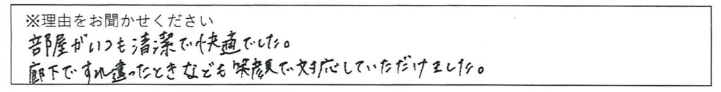 クリーンスタッフの対応 画像