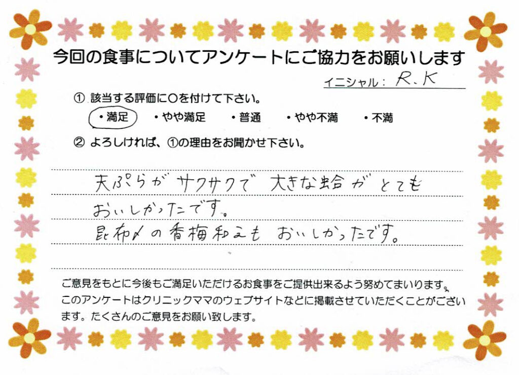 入院中のお食事に対するご感想 画像