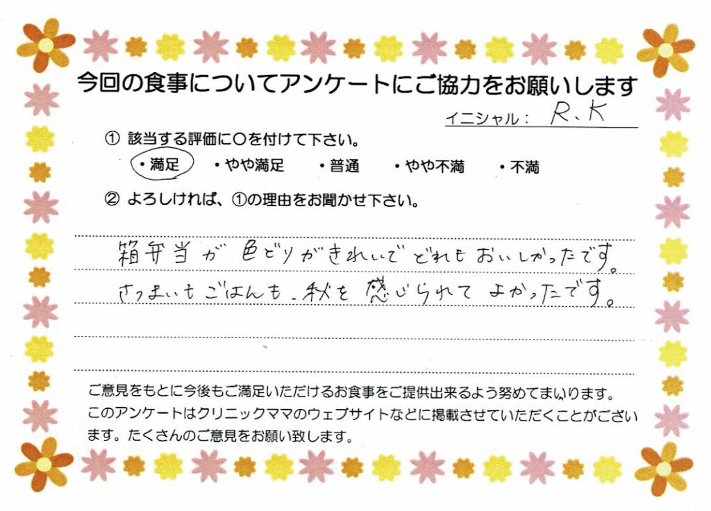 入院中のお食事に対するご感想 画像