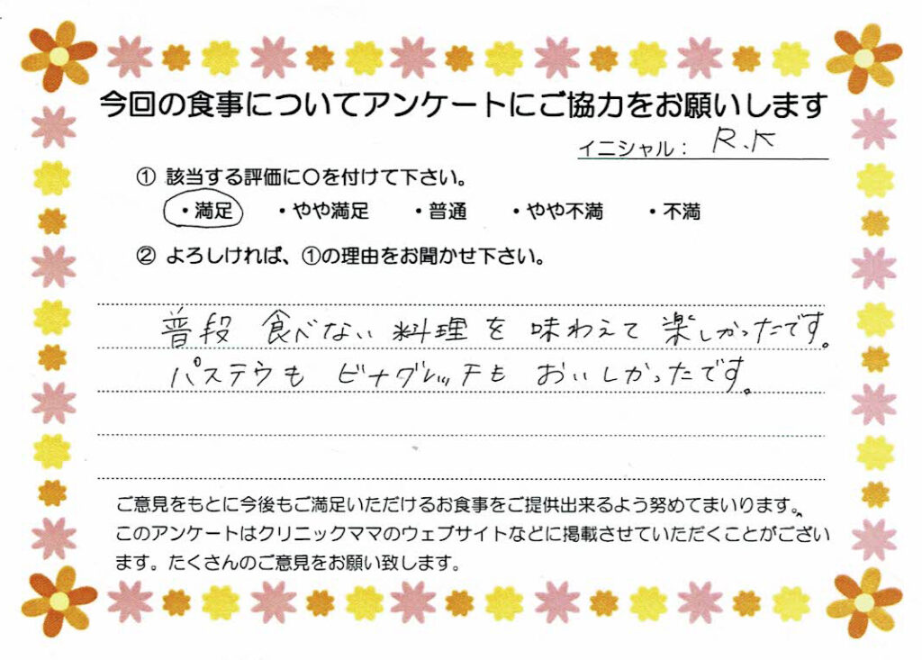 入院中のお食事に対するご感想 画像