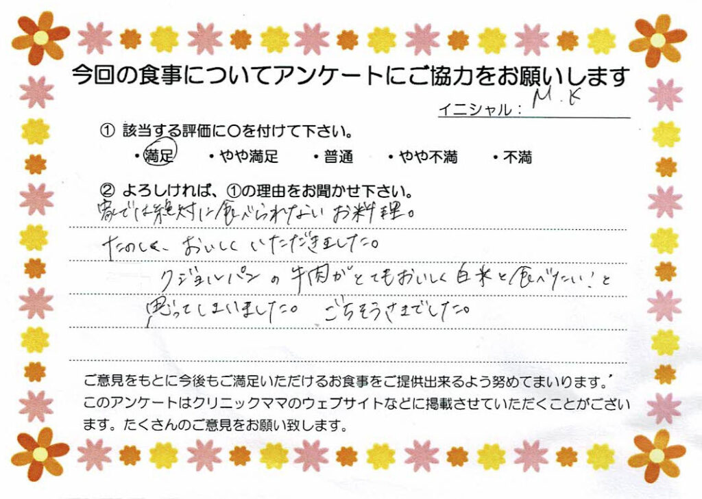 入院中のお食事に対するご感想 画像