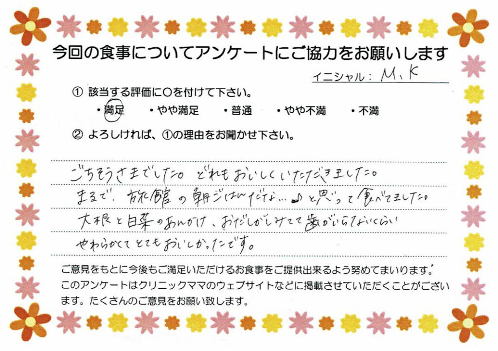 入院中のお食事に対するご感想 画像