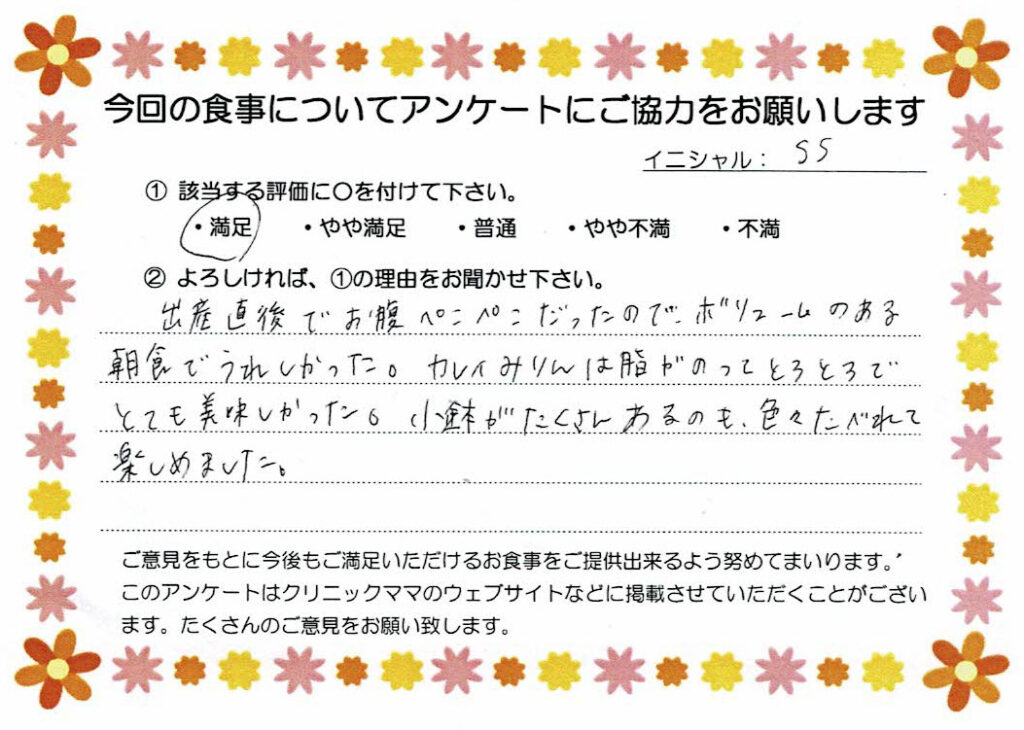 入院中のお食事に対するご感想 画像