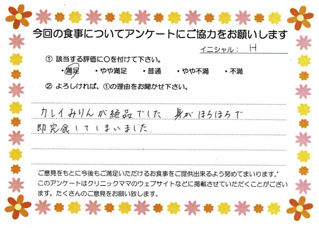 入院中のお食事に対するご感想 画像